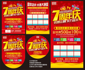 周年店庆