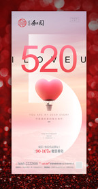 520情人节
