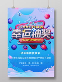 幸运抽奖海报