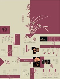中国风PPT