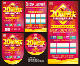 周年店庆