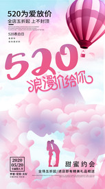 520 情人节