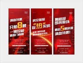 红色热销清盘系列单图