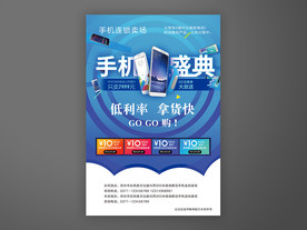 手机促销