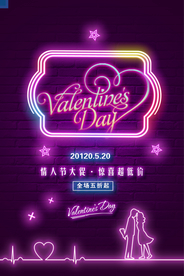 情人节