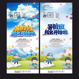 暑假班