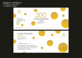 时尚代金券 简约代金券
