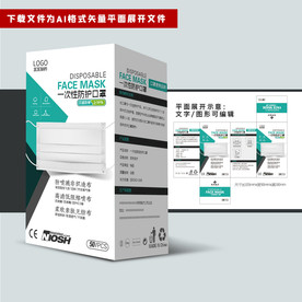 出口口罩包装盒 一次性口罩包装