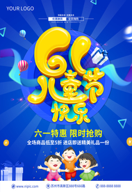 61儿童节
