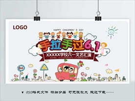 儿童节  手拉手过61