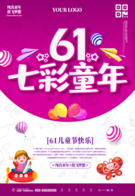 61海报