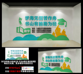 读书文化墙学校校园文化墙