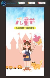 儿童节海报