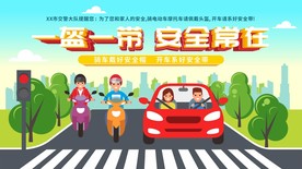 一盔一带安全常在