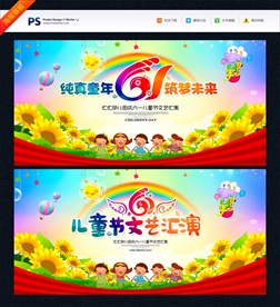 六一 儿童节舞台背景