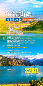 吐鲁番旅游 新疆  西域 天池