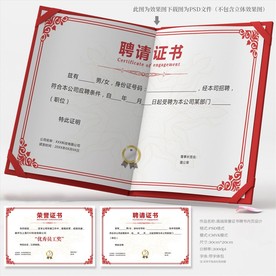 聘请证书