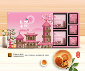 月饼包装 月饼礼盒