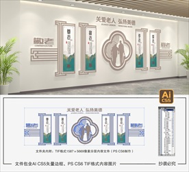 养老院文化墙