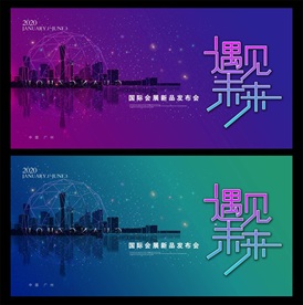 企业活动会议背景公司展板背景