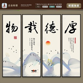 厚德载物 企业文化展板