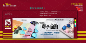 春季时尚墨镜淘宝banner