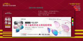 淘宝太阳镜海报banner