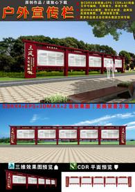 宣传栏