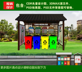 仿古垃圾分类亭