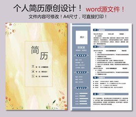 简历模板