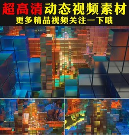 炫酷3D彩色小方块跳动舞台视频