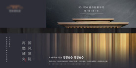 新中式黑金地产海报