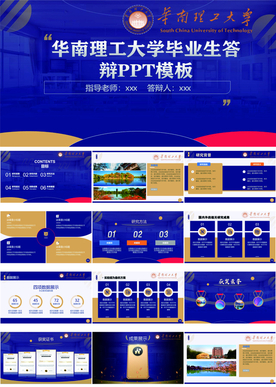 华南理工大学毕业生论文答辩