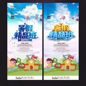 暑假班招生