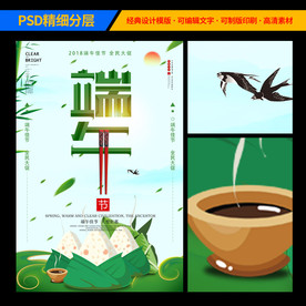 端午佳节宣传海报设计