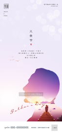 父亲节