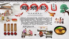 螺蛳粉背景墙