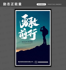 励志海报