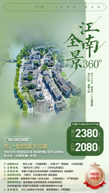 江南全景360