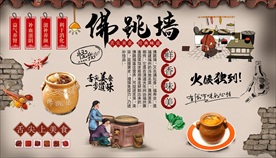 佛跳墙背景墙