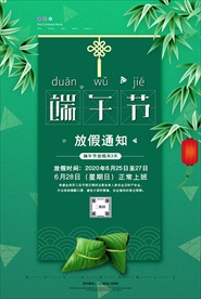 端午节