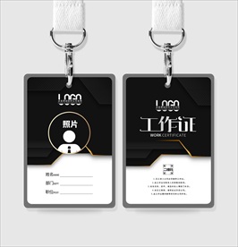 黑色尊贵高档工作证