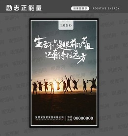 励志海报
