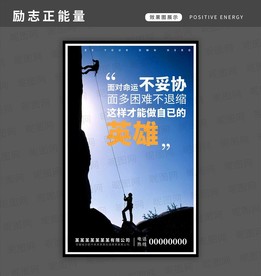 励志正能量