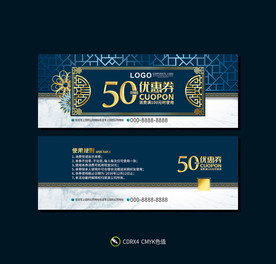 优惠券 中式
