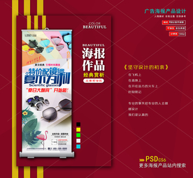 墨镜海报易拉宝