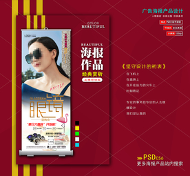 太阳墨镜海报易拉宝