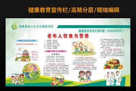 老年人饮食与营养