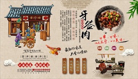 牙签肉背景墙