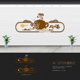 茶文化墙